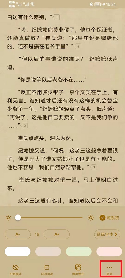 起点读书如何设置翻页方式。