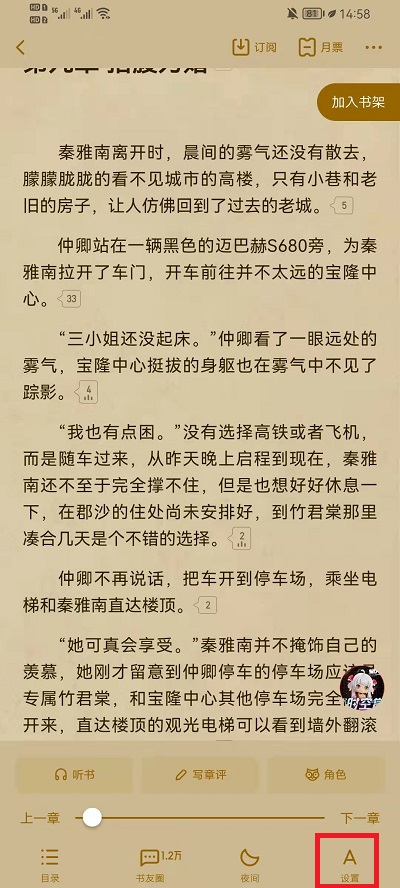 起点读书如何设置横屏。