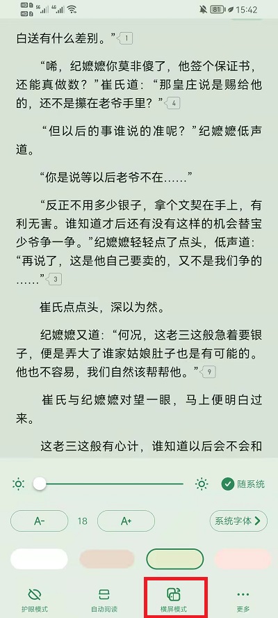 起点读书如何设置横屏。