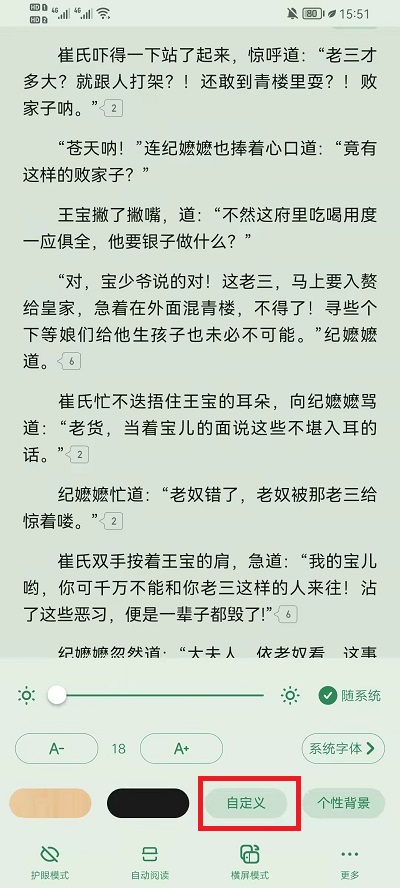 起点读书如何自定义背景。