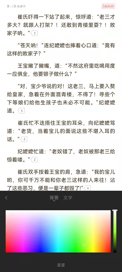 起点读书如何自定义背景。