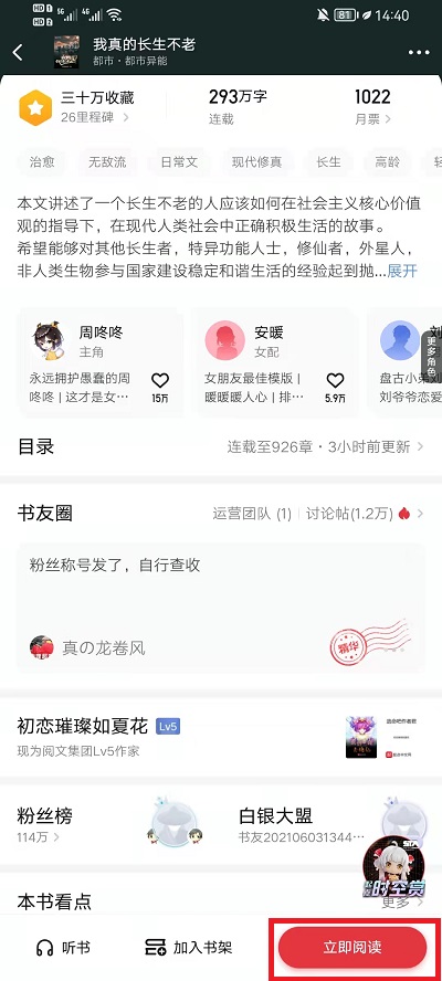 起点读书如何缓存小说。