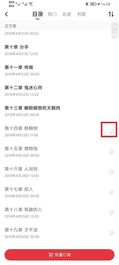 起点读书如何缓存小说。