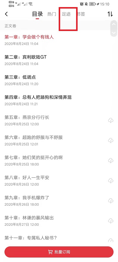 起点读书标记功能在什么地方查看。