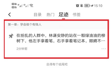 起点读书标记功能在什么地方查看。