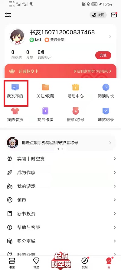 起点读书如何创建书单