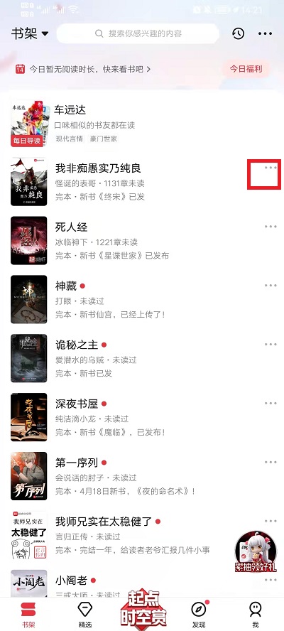 起点读书更新提醒如何设置。