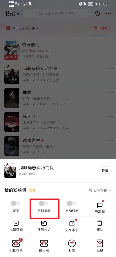 起点读书更新提醒如何设置。