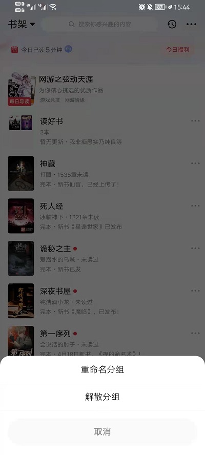 起点读书如何查看分组。