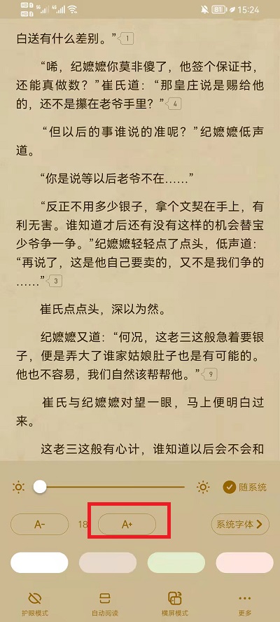 起点读书如何把字体调大。