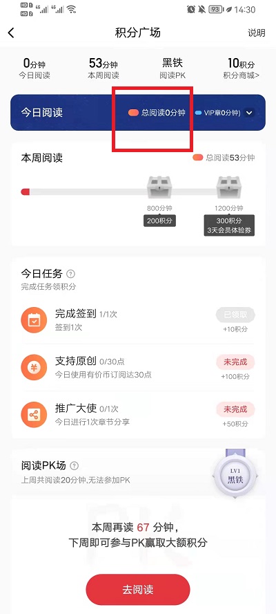 起点读书如何看总阅读时长。