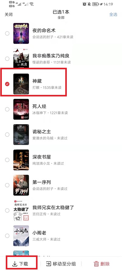 起点读书如何批量下载。