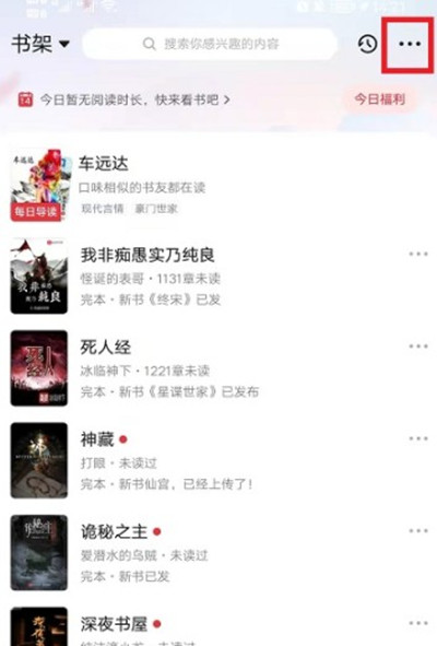 起点读书如何导入自己的书架。