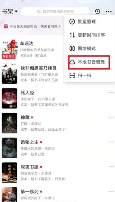 起点读书如何导入自己的书架。