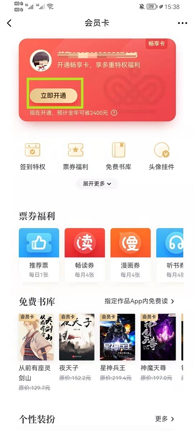 起点读书怎么成为VIP。