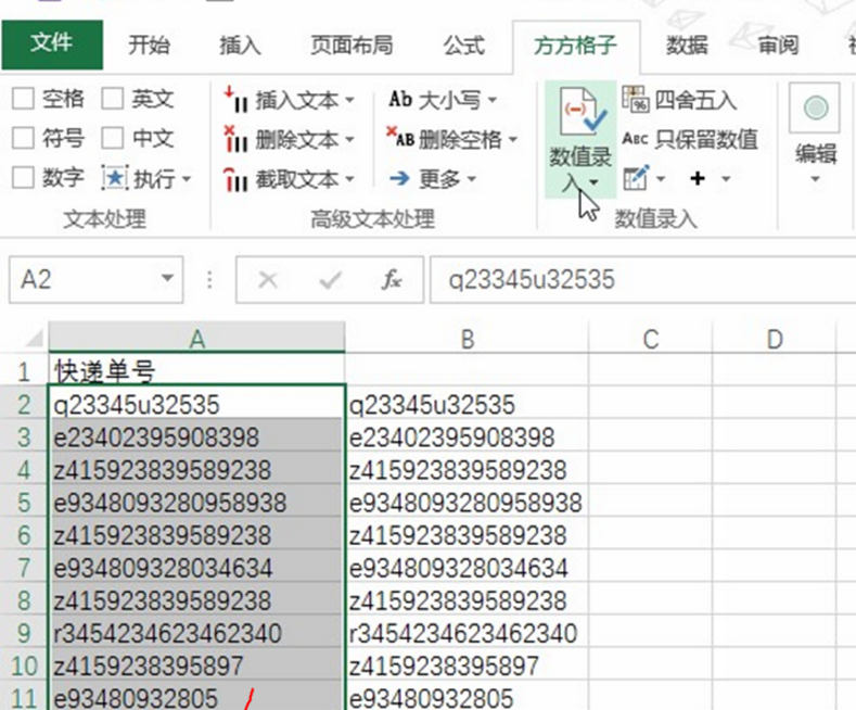 去掉excel里文字前后空格的操作流程。
