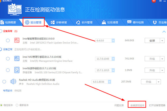 驱动精灵安装游戏组件的图文操作过程。