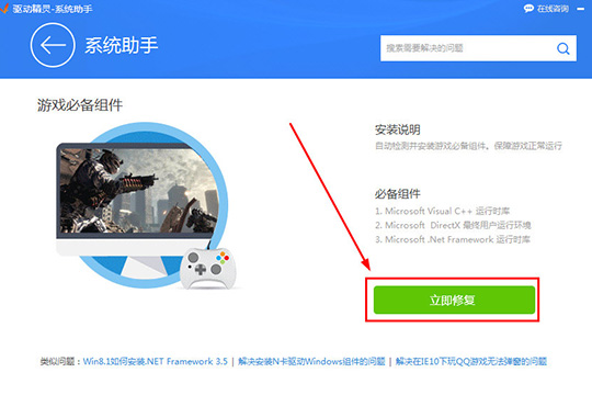 驱动精灵安装游戏组件的图文操作过程。