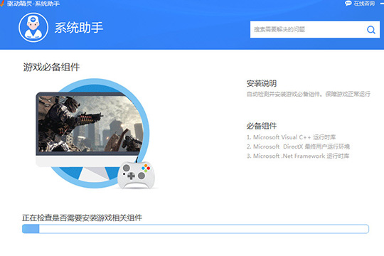 驱动精灵安装游戏组件的图文操作过程。