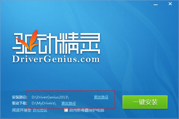 驱动精灵的具体使用操作讲解。