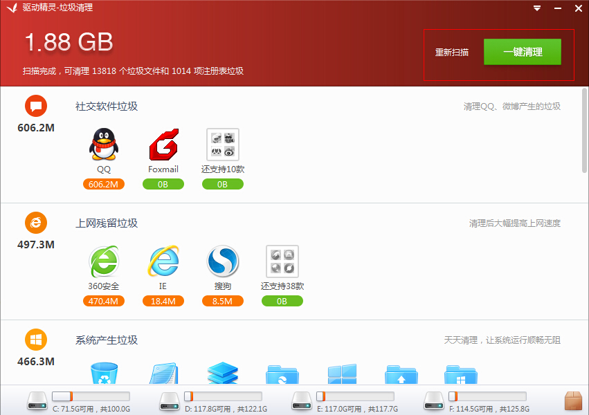 驱动精灵的具体使用操作讲解。