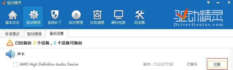 驱动精灵的具体使用操作讲解。