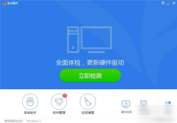 驱动精灵的使用操作过程。