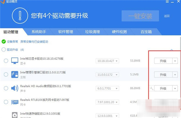 驱动精灵的使用操作过程。