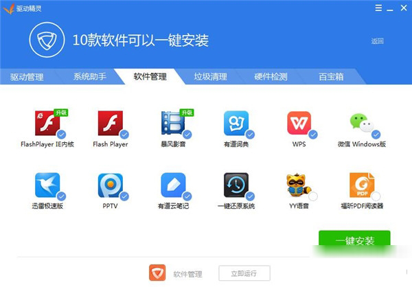 驱动精灵的使用操作过程。