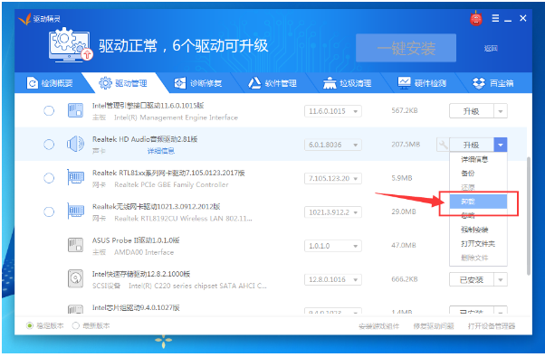 驱动精灵一键清除硬件驱动的图文操作