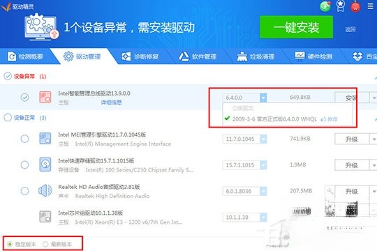 驱动精灵怎么安装打印机驱动。