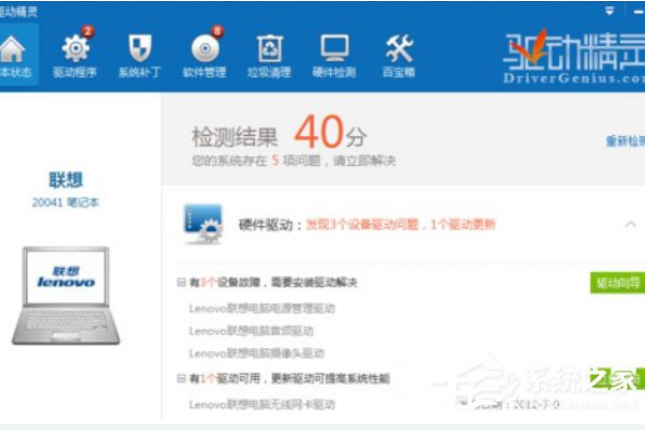 驱动精灵怎么修复摄像头?修复摄像头的操作步骤