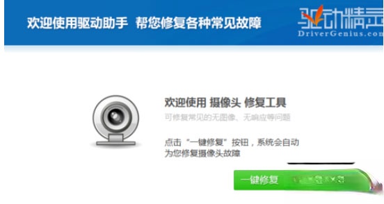 驱动精灵怎么修复摄像头?修复摄像头的操作步骤(3)