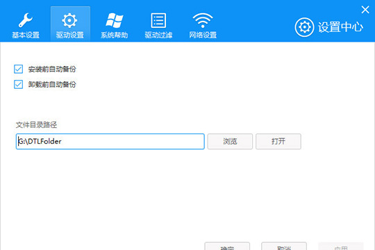 驱动人生备份驱动的详细操作。