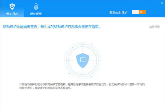 驱动人生打开驱动保护功能的基础操作。
