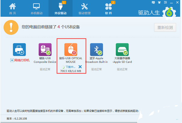 驱动人生修复鼠标驱动的详细操作。