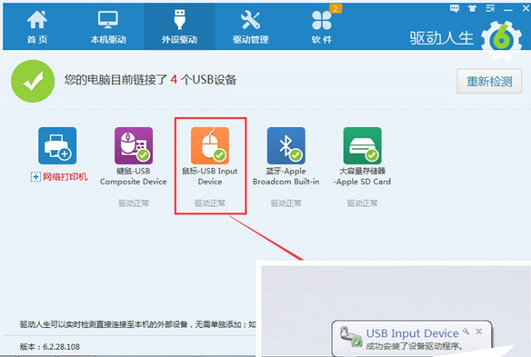 驱动人生修复鼠标驱动的详细操作。