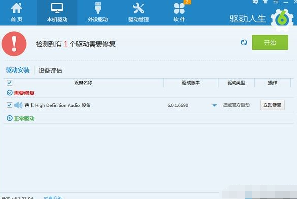 驱动人生安装一体机驱动的图文操作。
