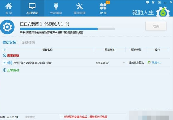 驱动人生安装一体机驱动的图文操作。