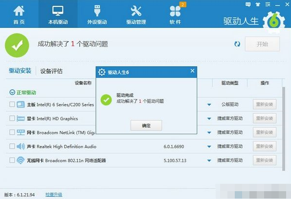 驱动人生安装一体机驱动的图文操作。