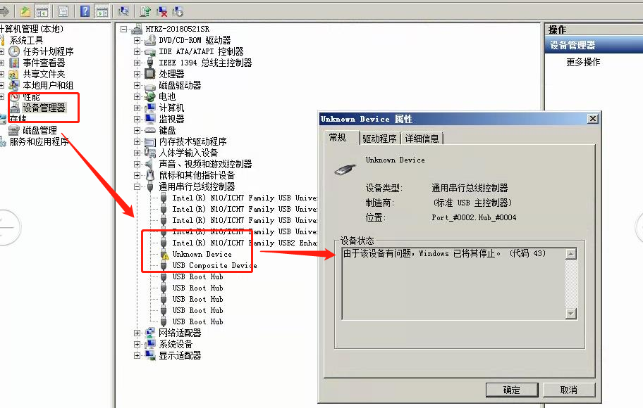 驱动人生驱动异常、USB设备接触不良解决方法