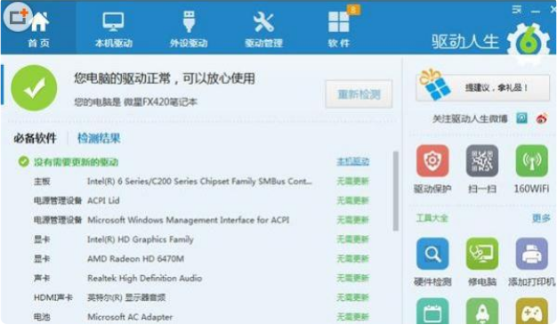 驱动人生使用方法,匹配安装最新电脑驱动