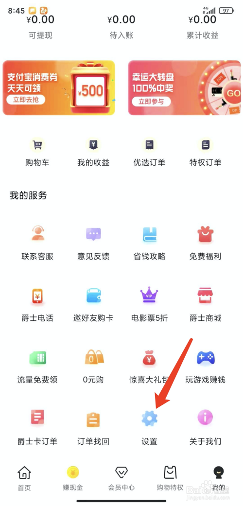 趣多省如何注销账号。
