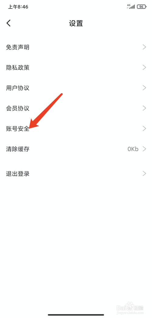 趣多省如何注销账号。