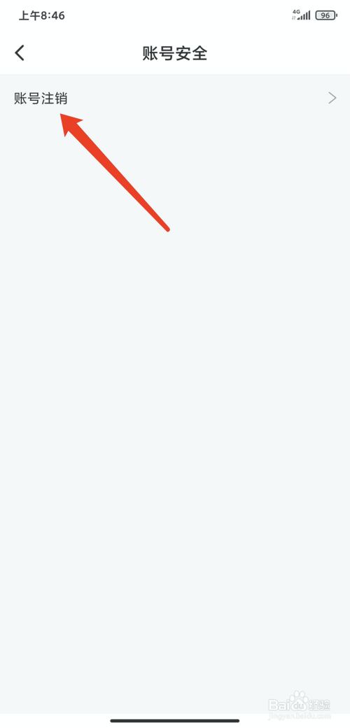 趣多省如何注销账号。