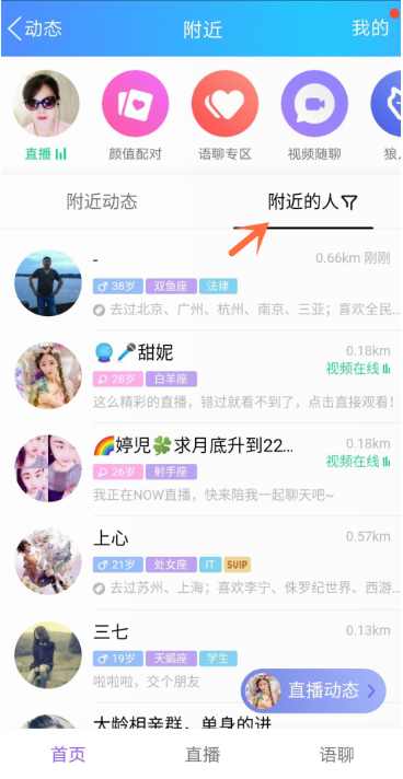 启动手机QQ热聊功能，和附近人愉快聊天