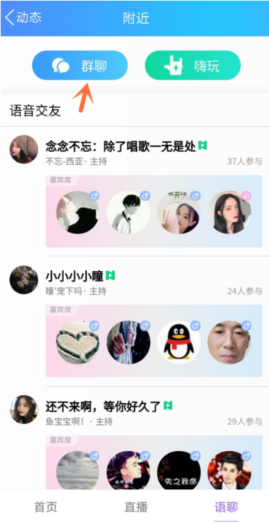 启动手机QQ热聊功能，和附近人愉快聊天