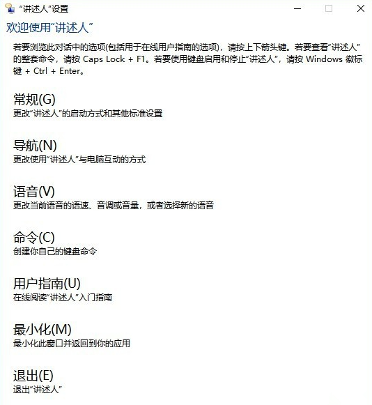 启动Win10讲述人功能，方法任选