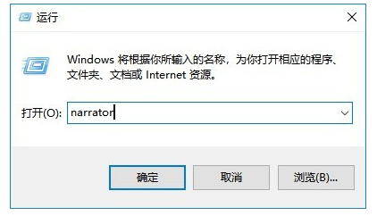 启动Win10讲述人功能，方法任选