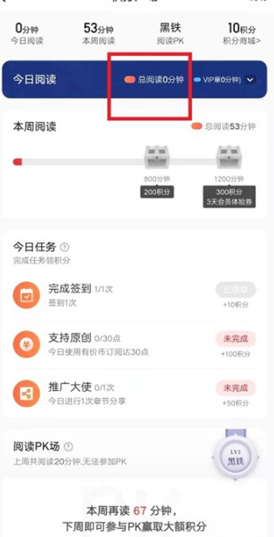起点阅读时长怎么算。